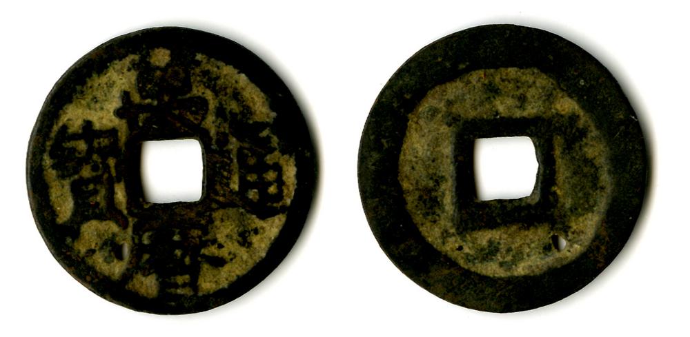 图片[1]-coin; forgery(?) BM-EA-MAR.261-China Archive